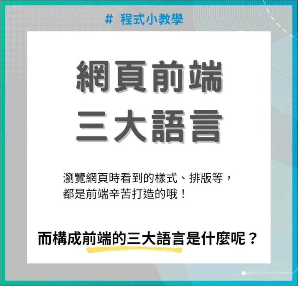 241112網頁前端三大語言 e1758765816474