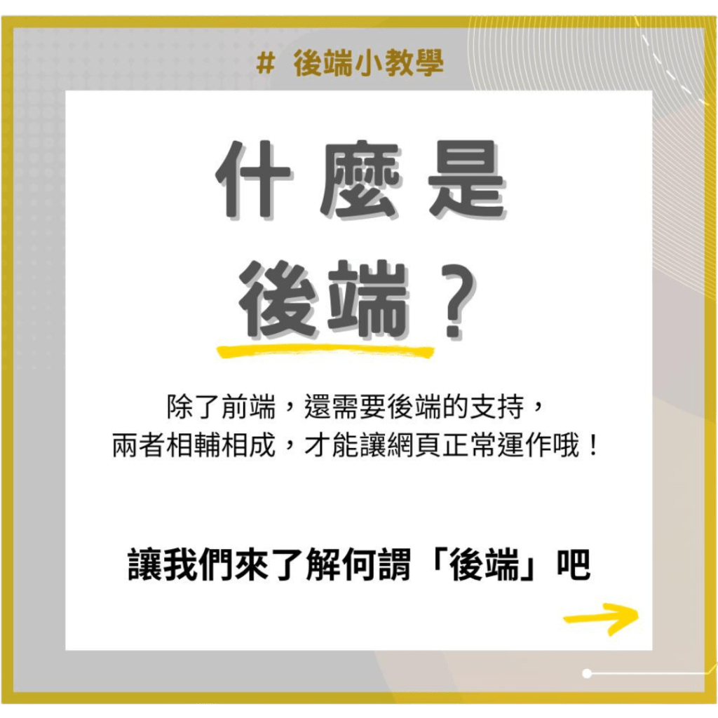 241121 什麼是後端