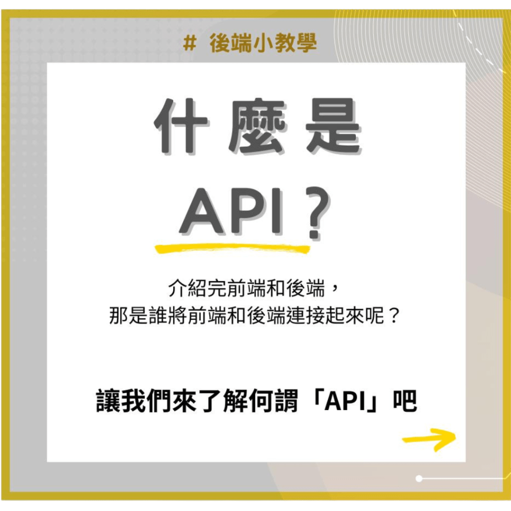 241207 什麼是API